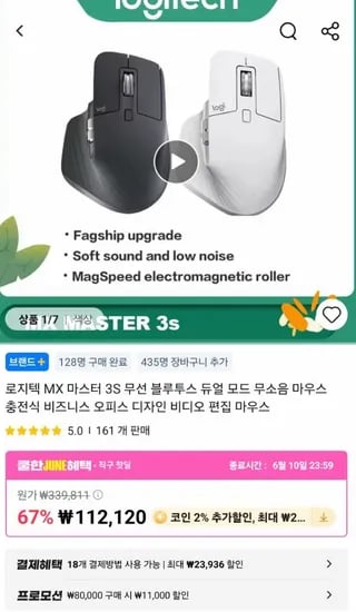 로지텍 MX 마스터 3S 무선 외 다양, 수량 20개, 가격 ₩250,000