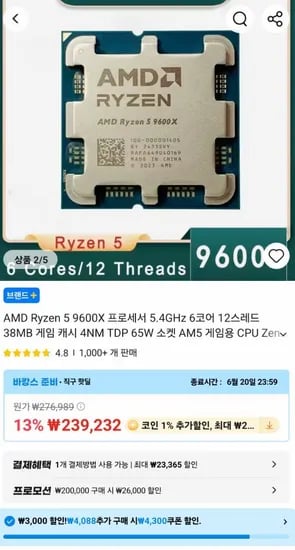 AMD Ryzen 5 9600X 프로세서