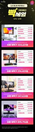빡세일🎊 LG 32인치게이밍모니터 32G600A(24만)/ 27인치게이밍모니터 27G440A(29만)/ 올레드모니터 27GX700A(89만)/ 4K모니터 27US550(30만) 할인 안내