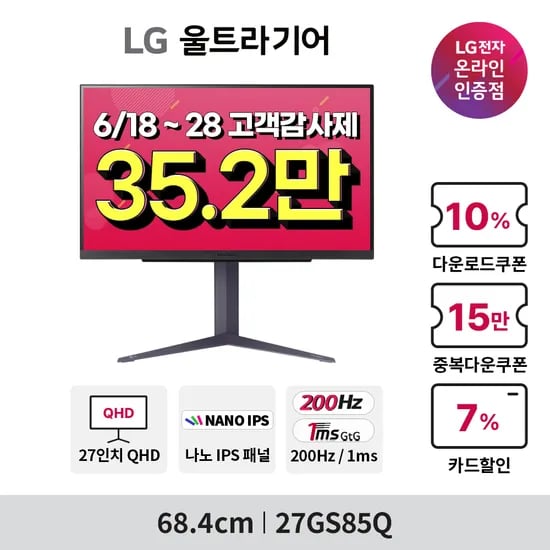 LG 27GS85Q 27GS85Q 35.2만 행사 6/16~28, LG 32GS85Q 32GS85Q 44.3만 행사 6/16~28