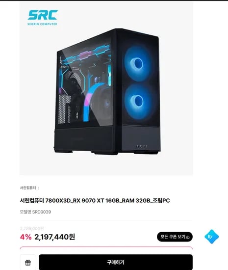 라라랜드 7800X3D RX 9070 XT 완본체