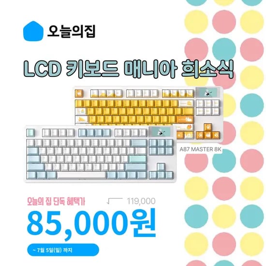 A87 MASTER 8K 키보드, 오늘의집 할인 행사 안내 (~7/5까지)