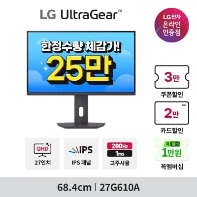 단, 3일🔥LG 27인치 QHD 200Hz IPS게이밍 역대가✨4종 LG 게이밍모니터 빡세일!