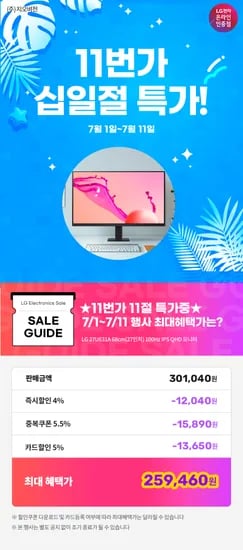 💥십일절💥 LG 사무용 모니터 QHD 27인치 27U631A  행사 안내  7.1~11 (259,460원/무배)