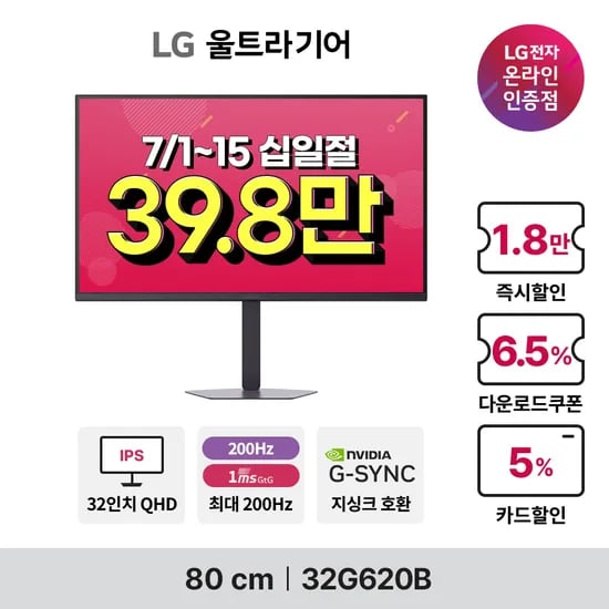 7/1~15 에브리데이십일절 행사 안내! (32G620B 외 2종)
