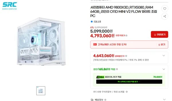 9800X3D + RTX 5080 서린 프리미엄 빌드 완본체