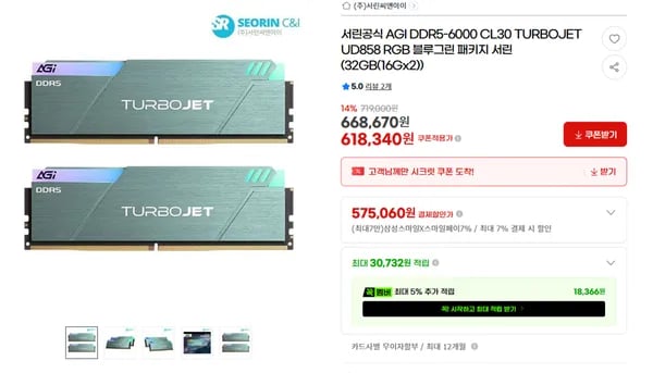 AGI DDR5-6000 CL30 TURBOJET UD858 RGB 블루그린 32GB(16Gx2) 575,060원