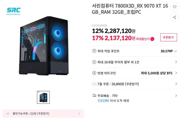 9800X3D + RX 9070 XT 16GB RAM 32GB 시스템