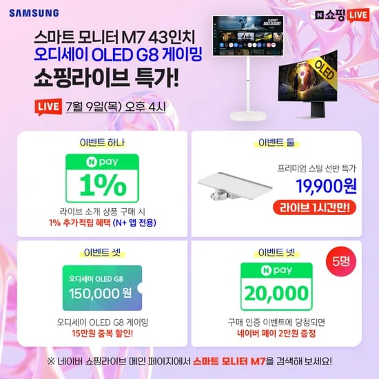 삼성 스마트 모니터 M7 43인치 삼탠바이미