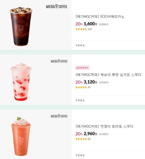 메가커피 신메뉴 20% 할인
