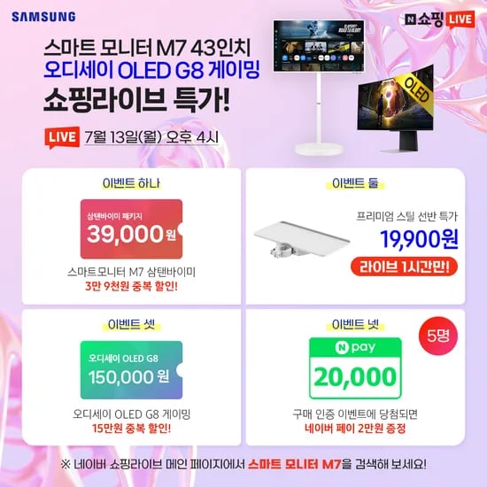 삼성 스마트 모니터 M7 43인치 삼탠바이미 패키지