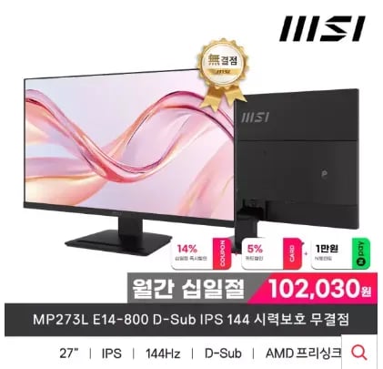 MSI PRO MP273L E14-800 IPS 144 시력보호 게이밍