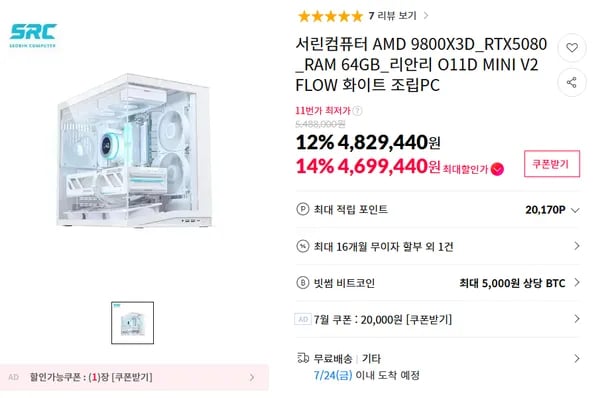 영롱한 화이트 감성에 압도적 성능을 더하다! 9800X3D와 RTX 5080 끝판왕 완본체 PC 특가 오픈 🤍