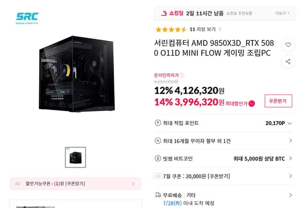 쇼킹딜! 9850X3D + RTX 5080 + Gen 5 1TB SSD 극한의 성능 탑재 게이밍PC 특가!