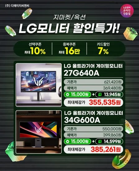 LG 스마트모니터 32U501SBW 등 5종 역대급 할인 특가!