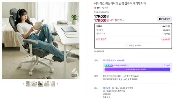 🚨핫딜🔥 에이픽스 신상 위닝체어 예약 특가 진행중!