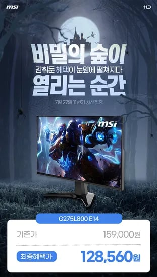 MSI G275L800 E14 IPS 게이밍 144 HDR AI Vision 무결점 모니터 (최종 127,280원)