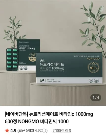 뉴트리션메이트 비타민c 1000mg 100정 3개월분  NONGMO  4490원