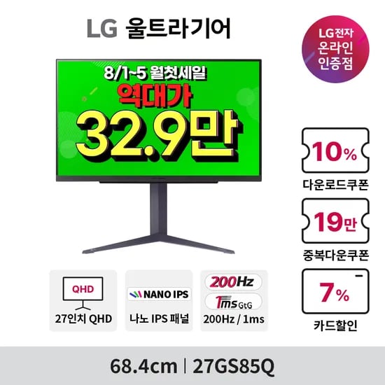 27GS85Q 역대 체감가 31.6만! LG 신모델 포함 게이밍모니터 7종 월첫세일 안내(8/1~5)