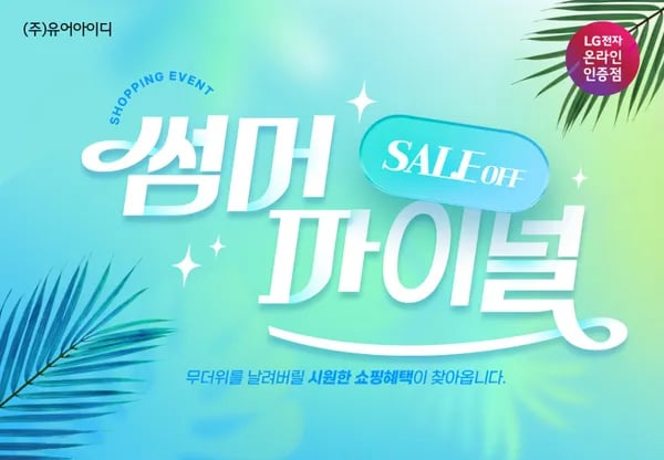LG모니터 썸머 파이널! 25인치 가성비부터 45인치 대화면 OLED까지! 풀라인업 기획전 안내(8/1~19)
