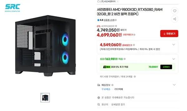 서린씨앤아이 9800X3D + RTX 5080 / RX 9070 XT 완제 게이밍 PC 핫딜