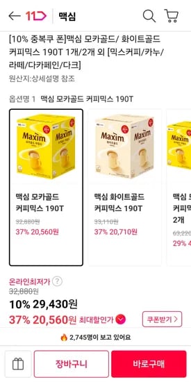맥심 모카골드/ 화이트골드 커피믹스 190T (T멤 필요)