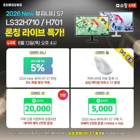 마지막 최대 혜택! 2026 삼성 뷰피니티 S7 '4K IPS 32인치' 라이브 특가!