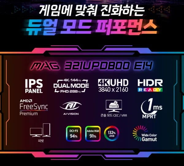 MSI MAG 321UPD800 E14 듀얼모드 게이밍 4K IPS 144 무결점 모니터 (최종:432,807원)