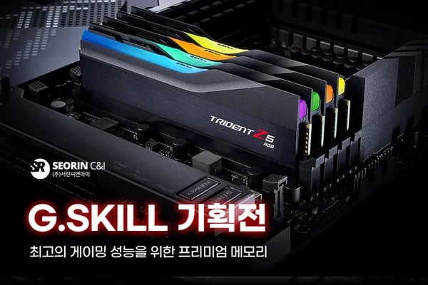 지마켓 X 지스킬 프리미엄 메모리 기획전