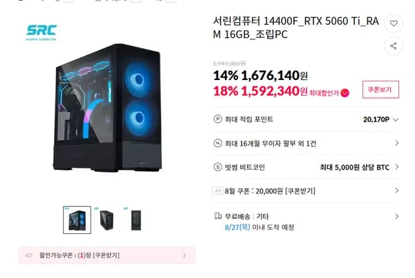🥽뜨거운 여름🥽14400F + RTX 5060 Ti 게이밍 PC 핫딜