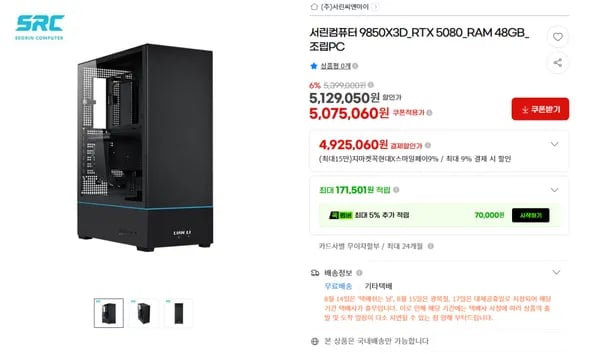 9850X3D + RTX 5080 하이엔드 게이밍 PC 핫딜