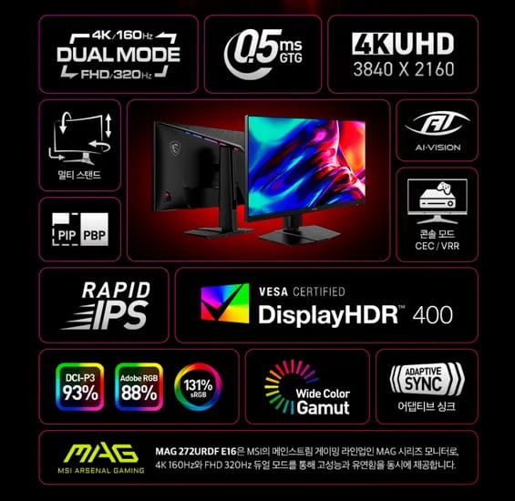 MSI MAG 272URDF700 E16 듀얼모드 게이밍 4K AI Vision 무결점 모니터 [체감:290,035원 ]