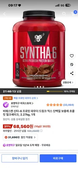 BSN 신타-6 프로틴 파우더