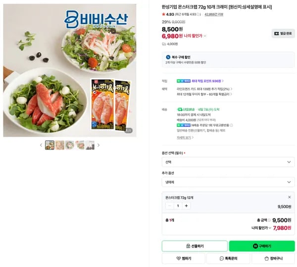 한성기업 몬스터크랩 72g 12개 7,980원