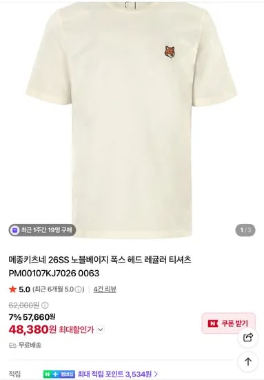 메종키츠네 반팔티 4.8만원 등등