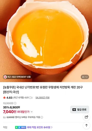 난각번호1번 무항생제 유정란 20구 7040원