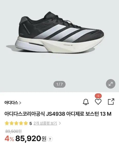 아디제로 보스턴 13 블랙&화이트 ₩81,624 (KB카드)