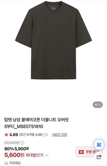 쿨에어 코튼 반팔 / ₩5,600 무료배송