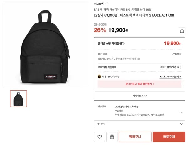 이스트팩 짐백 10,710원 외 백팩 데이팩