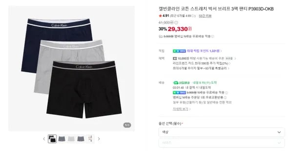 캘빈클라인 복서브리프 3팩 2.9발