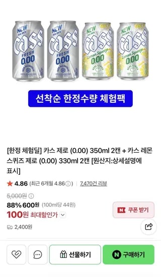 카스제로 2캔 + 카스 레몬제로 2캔 / 100원