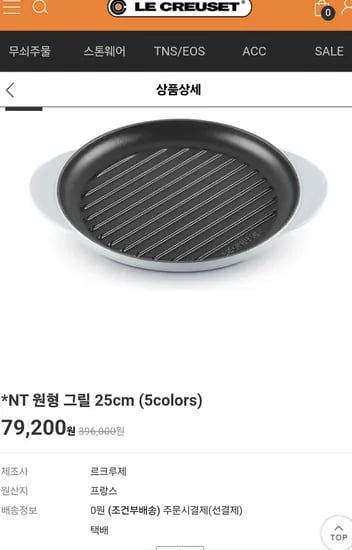 르크루제 / 그릇 할인 행사