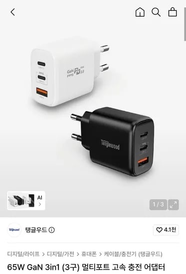65W 3in1 멀티포트 고속 충전 어댑터,9,900원