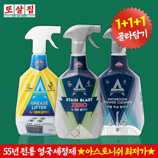 아스토니쉬 클리너 1+1+1 / ₩18,900