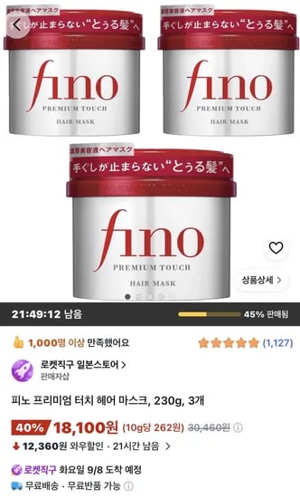피노 프리미엄 터치 헤어 마스크 230g 3개 18,100원