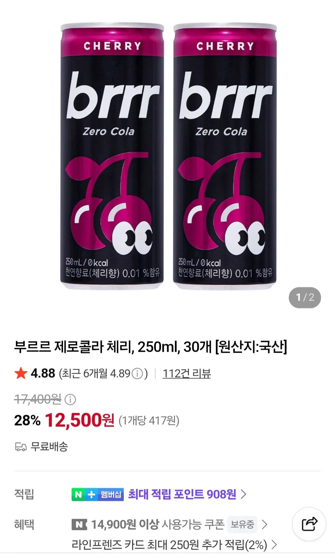 부르르 제로콜라 체리 250ml 30개