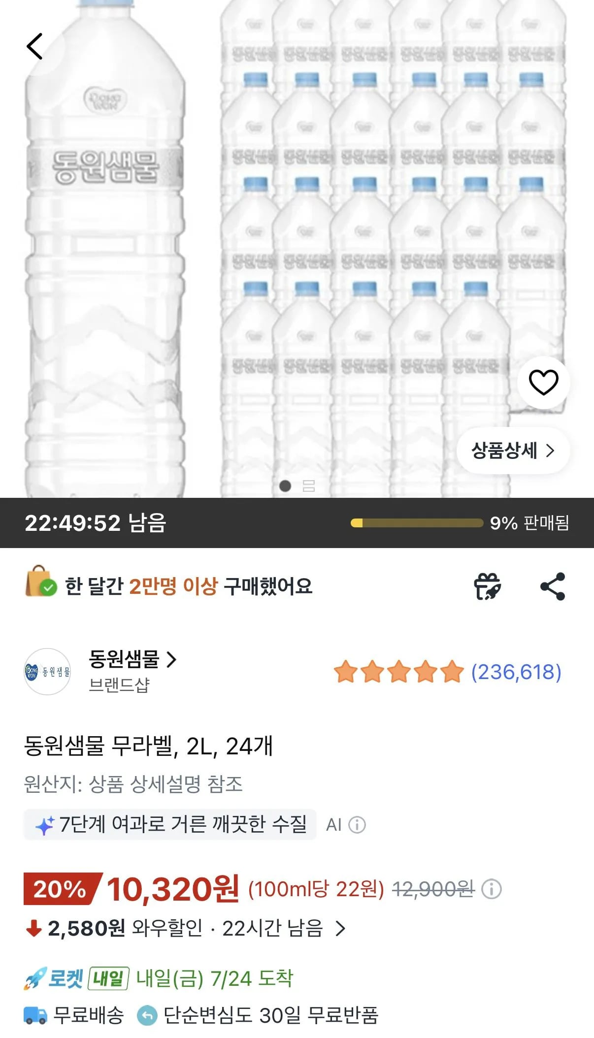동원샘물 무라벨 2L 24개