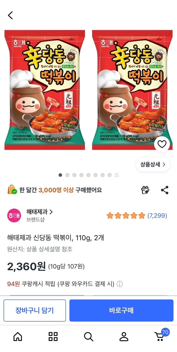 해태 신당동 떡볶이 과자 110g 2봉