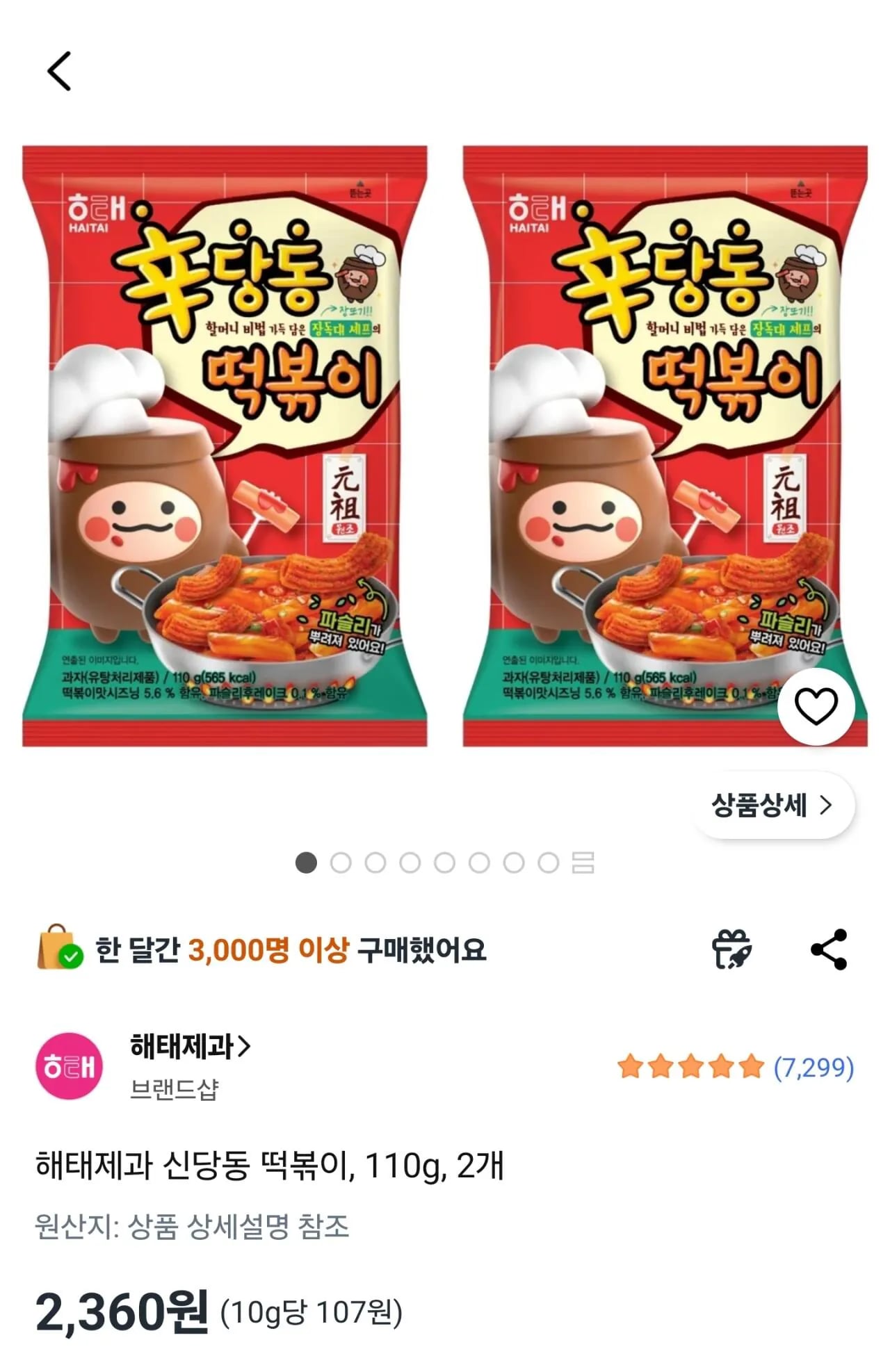 해태제과 신당동 떡볶이, 110g, 2개