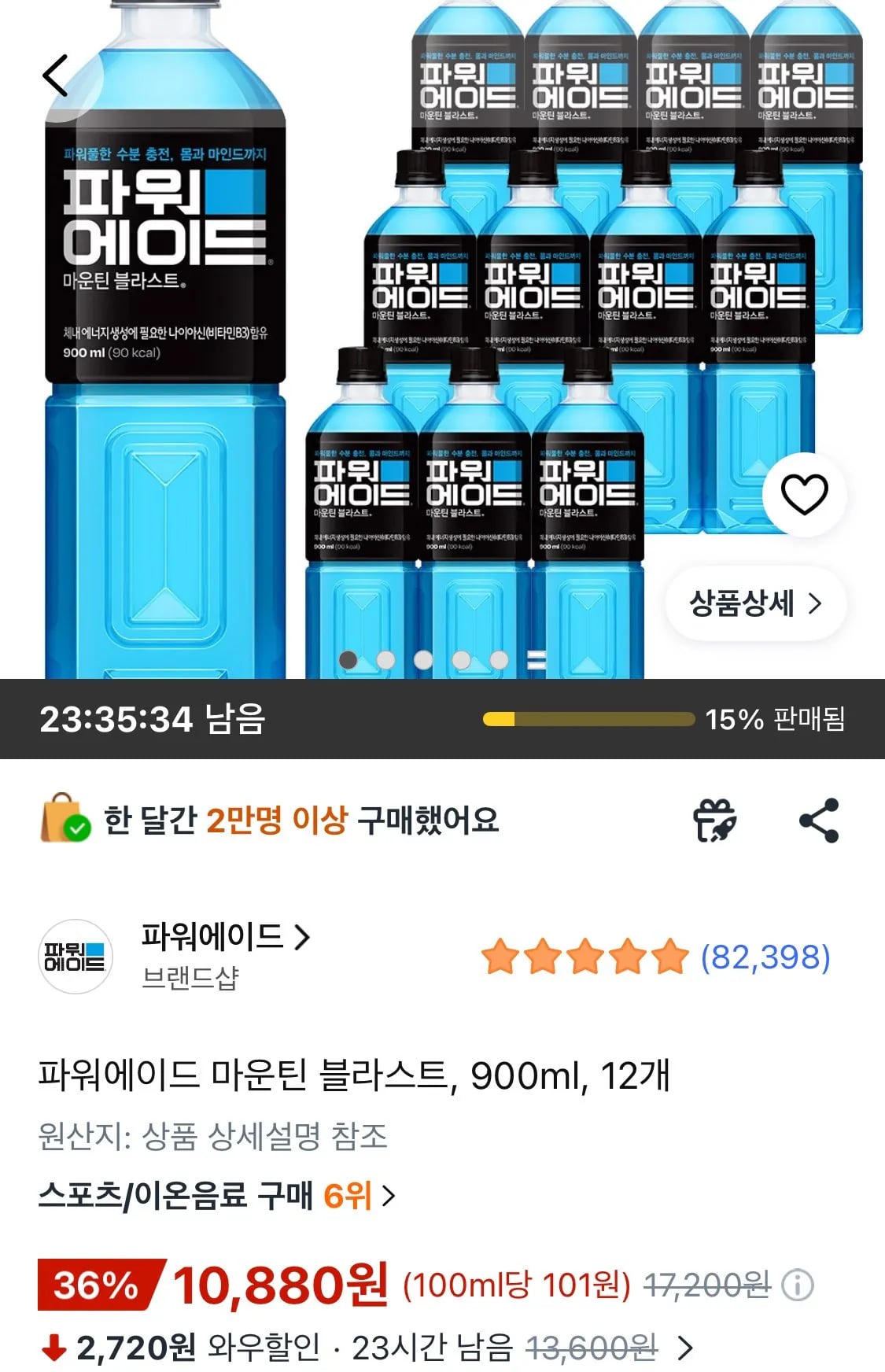 파워에이드 마운틴 블라스트, 900ml, 12개